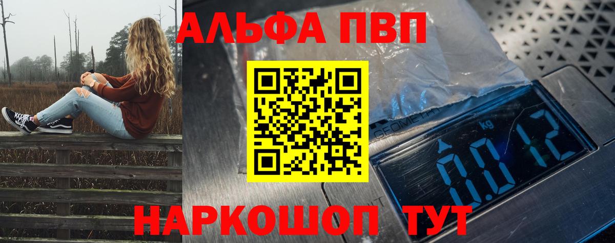 Белебей  Alpha-PVP Crystall  A-PVP  купить наркотики цена  Вход с VPN 