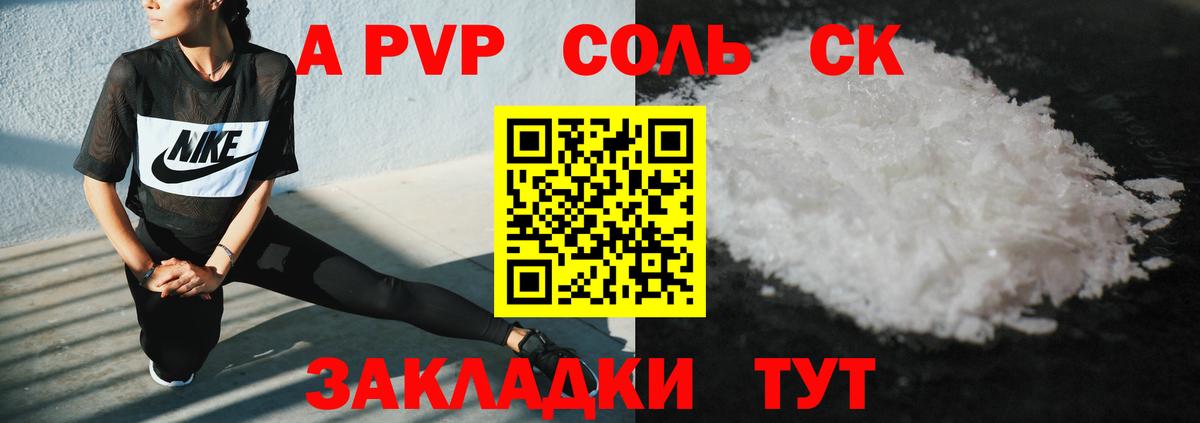 A-PVP Соль Белебей