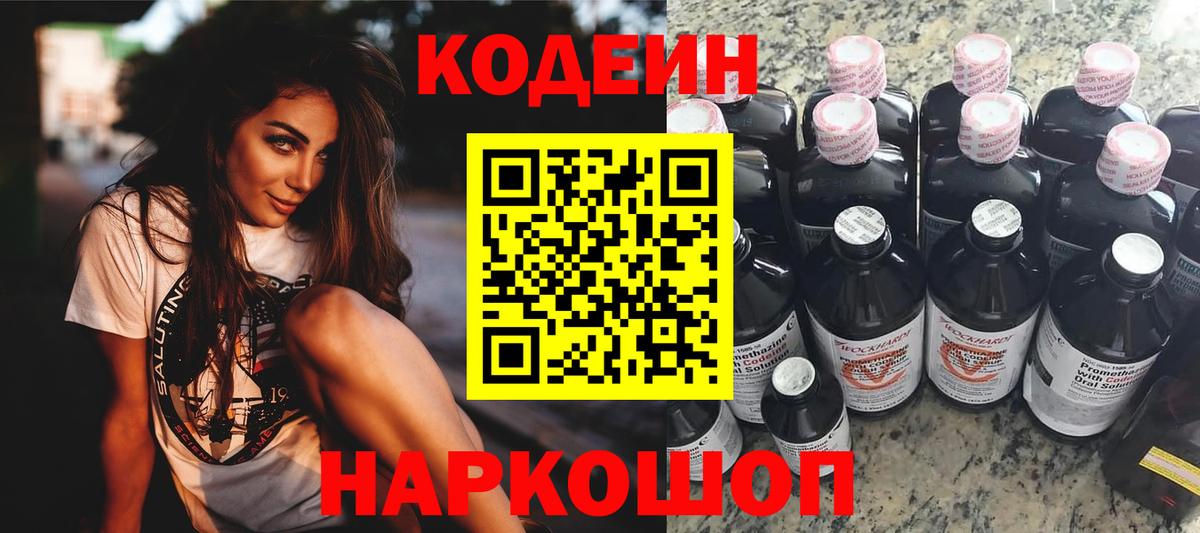 Белебей  Кодеин напиток Lean (лин)  Вход с VPN 