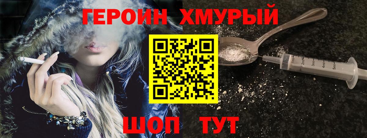 ГЕРОИН хмурый Белебей